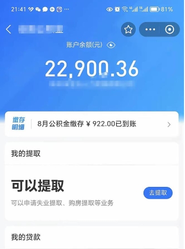 清徐辞职了如何取钱公积金（辞职了公积金怎样取出来）